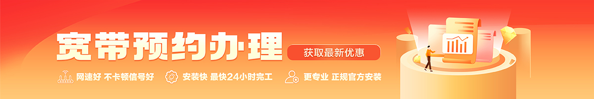 六弓宽带办理安装 六弓宽带在线办理入口